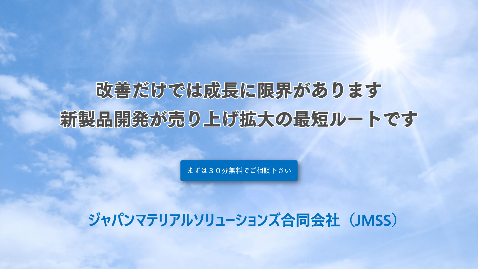 まずは30分無料でご相談ください